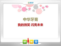 孟州中华牙膏——我的微笑闪亮未来